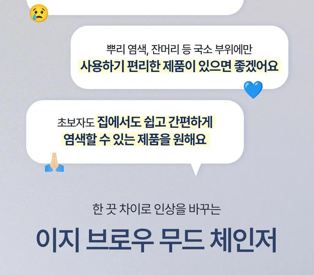 [NEW컬러/입소문템] 코스노리 이지 브로우 체인저 5회분 (톤 체인저 / 무드 체인저) 상세페이지 17
